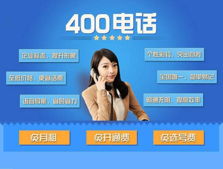 什么是400电话？