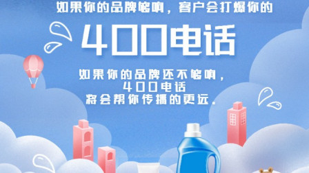 400电话都有哪些功能